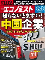 週刊エコノミスト